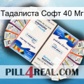 Тадалиста Софт 40 Мг kamagra1